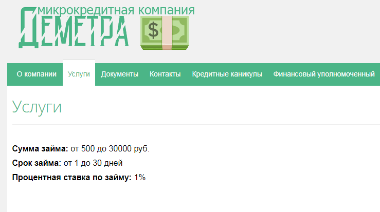 Официальный сайт МФО Деметра Официальный сайт МФО Деметра