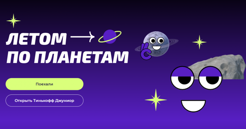 Т-Банк Джуниор запустил спецпроект для детей