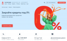 Альфа-Банк рефинансирует кредиты с каникулами