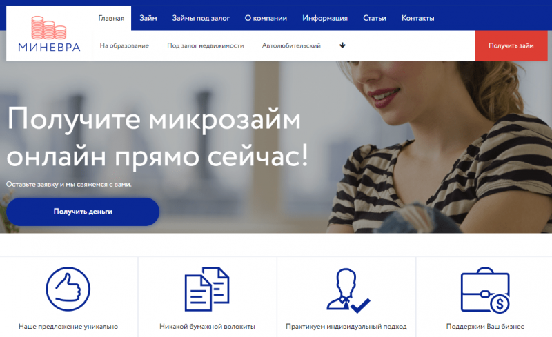 Официальный сайт МФО Миневра