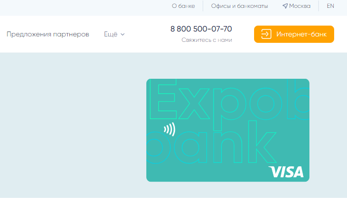 Экспобанк запустил цифровую карту с кэшбэком Экспобанк запустил цифровую карту с кэшбэком
