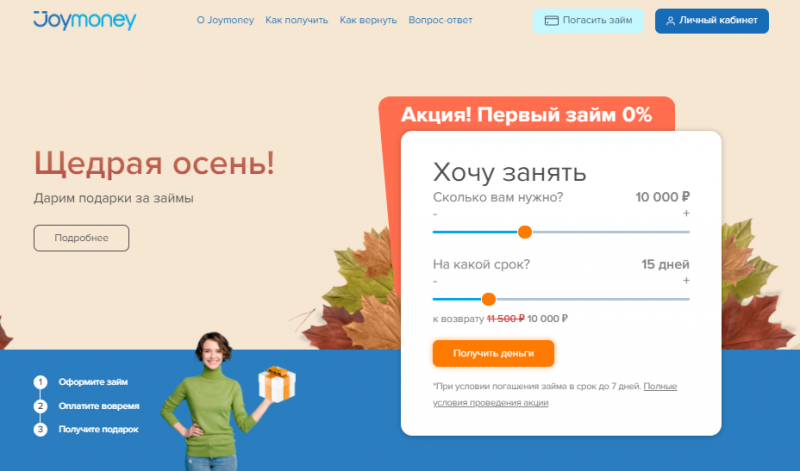 Джой Мани разыгрывает сертификаты Озон