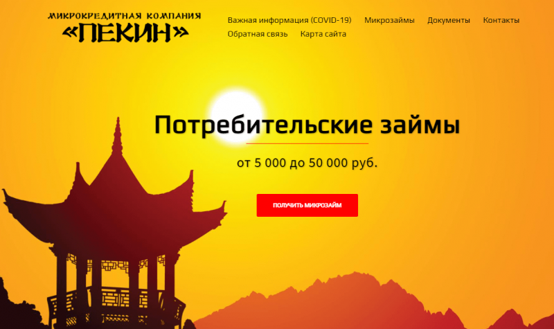 Официальный сайт МФО Пекин