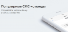 USSD и СМС-команды Сбербанка на номер 900