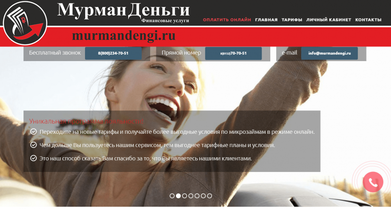 Официальный сайт МФО Мурман Деньги Официальный сайт МФО Мурман Деньги