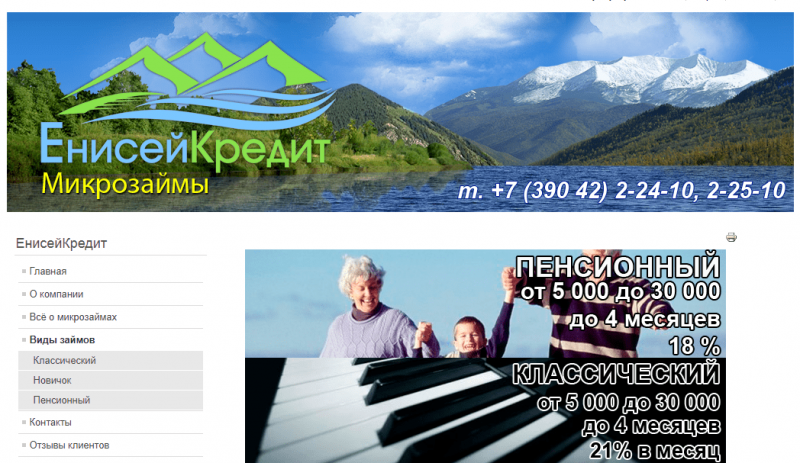Официальный сайт МФО Енисей Кредит Официальный сайт МФО Енисей Кредит