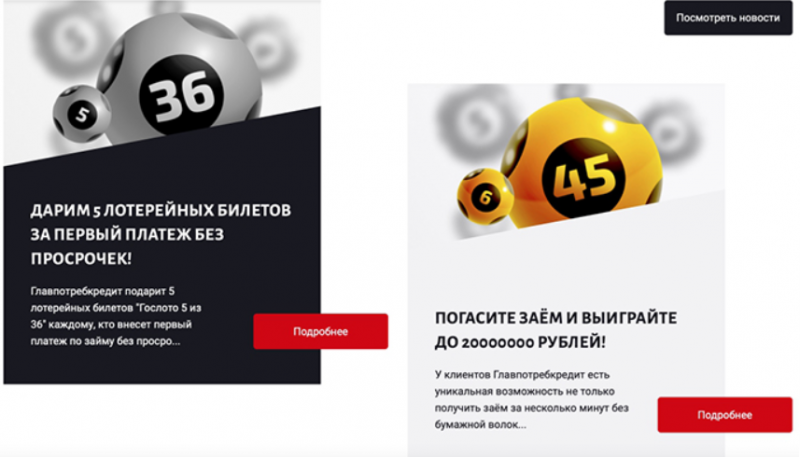 ГлавПотребКредит дарит 5 лотерейных билетов ГлавПотребКредит дарит 5 лотерейных билетов