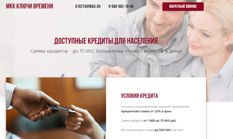 Официальный сайт МФО Ключи времени Официальный сайт МФО Ключи времени