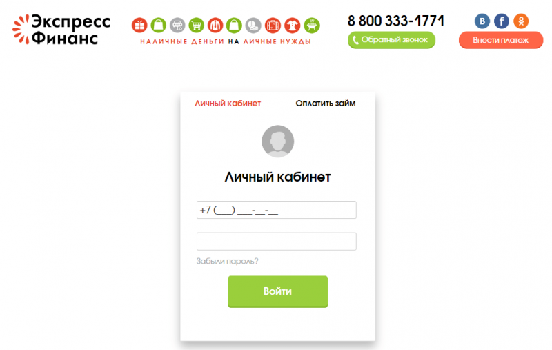 Вход в личный кабинет Экспресс Финанс Вход в личный кабинет Экспресс Финанс