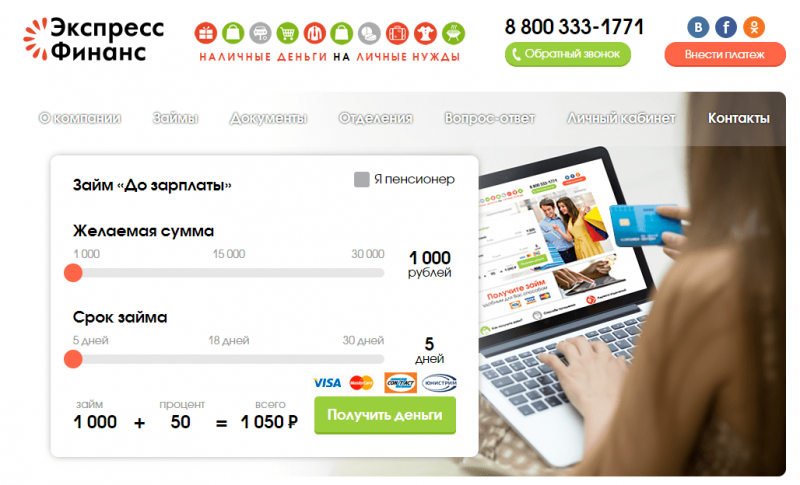 Как создать личный кабинет Экспресс Финанс Как создать личный кабинет Экспресс Финанс