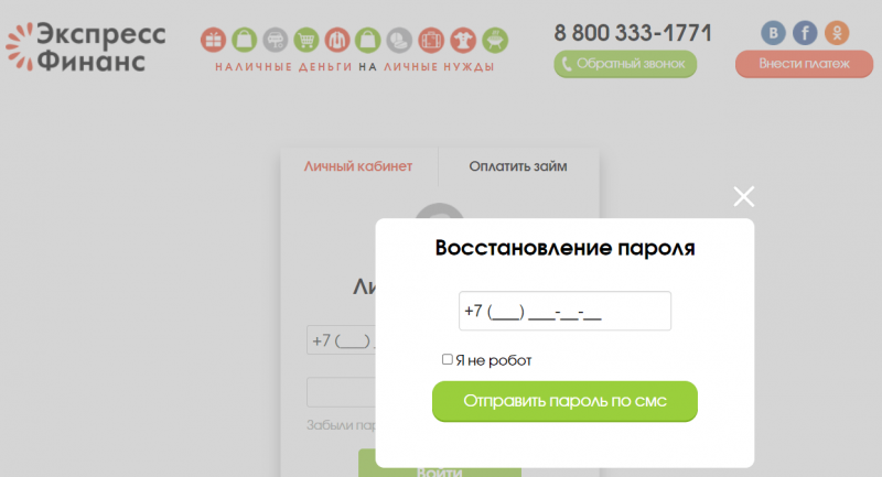 Восстановление пароля от личного кабинета Восстановление пароля от личного кабинета