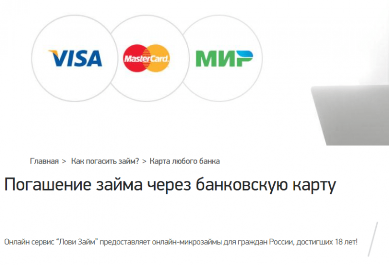 Как оплатить долг банковской картой на сайте Как оплатить долг банковской картой на сайте