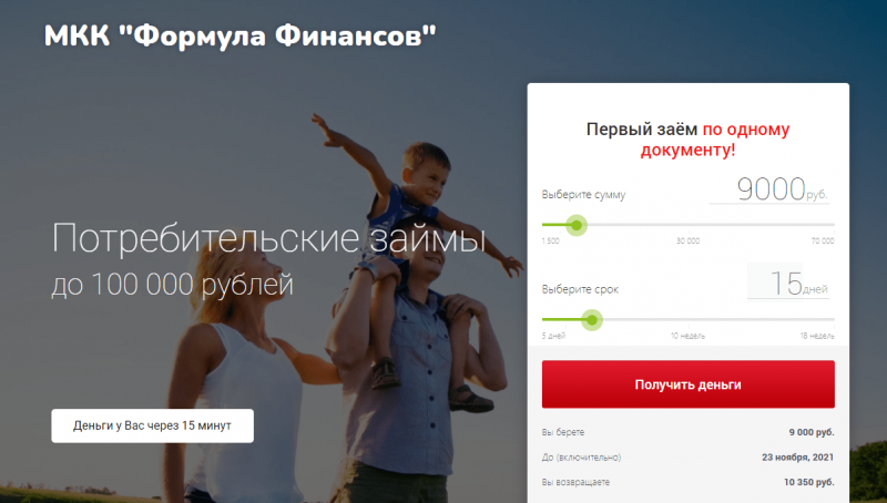 Официальный сайт МФО Формула Финансов Официальный сайт МФО Формула Финансов