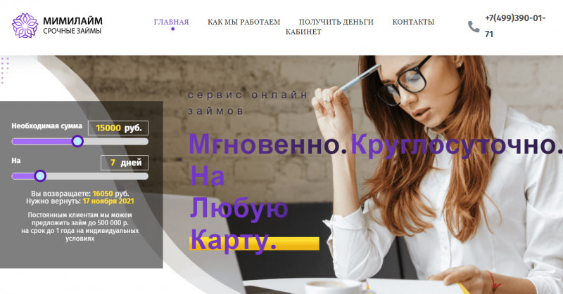 Официальный сайт МФО Мимилайм Официальный сайт МФО Мимилайм