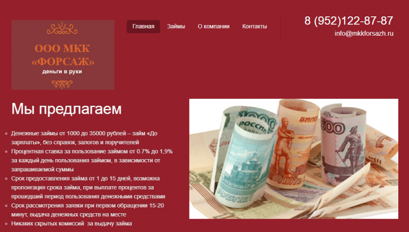 Официальный сайт МФО Форсаж Официальный сайт МФО Форсаж