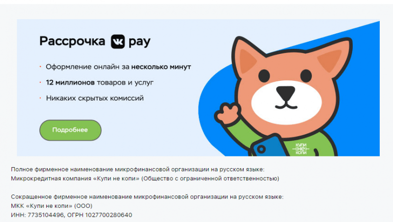 Как создать личный кабинет Kupi ne Kopi