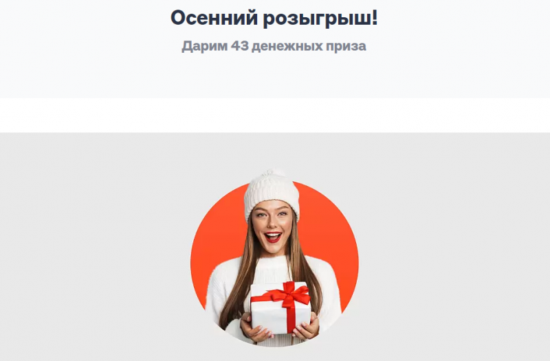 Центрофинанс дарит заемщикам 43 денежных приза Центрофинанс дарит заемщикам 43 денежных приза