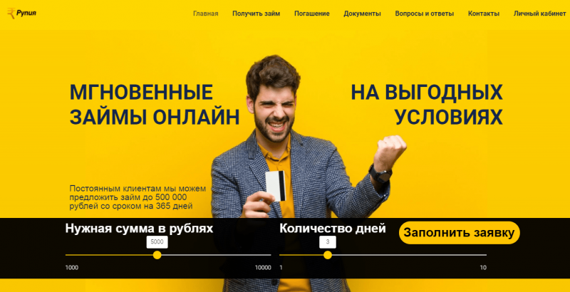 Официальный сайт МФО Рупия Официальный сайт МФО Рупия