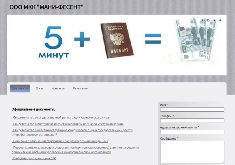 Официальный сайт МФО Мани Фесент Официальный сайт МФО Мани Фесент
