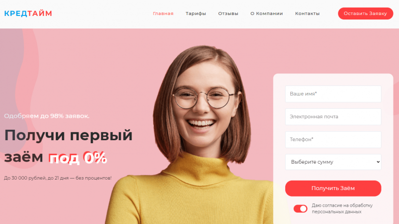 Официальный сайт МФО Кред Тайм