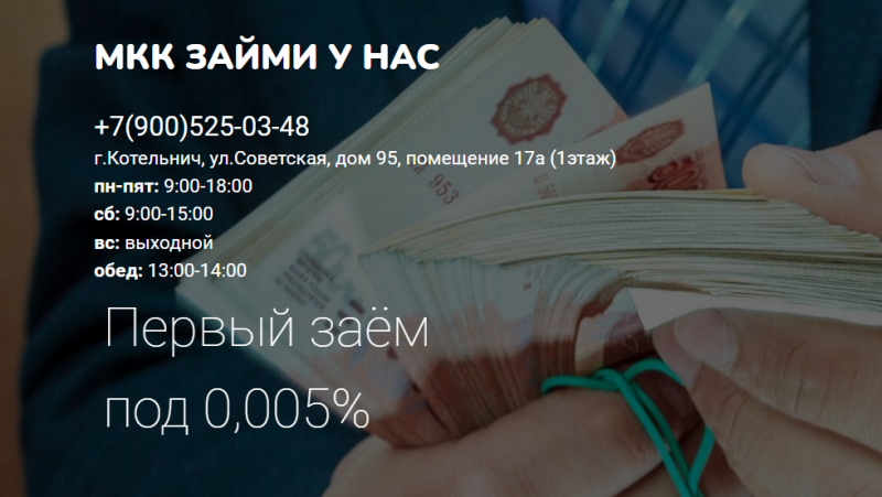 Официальный сайт МФО Займи у нас Официальный сайт МФО Займи у нас