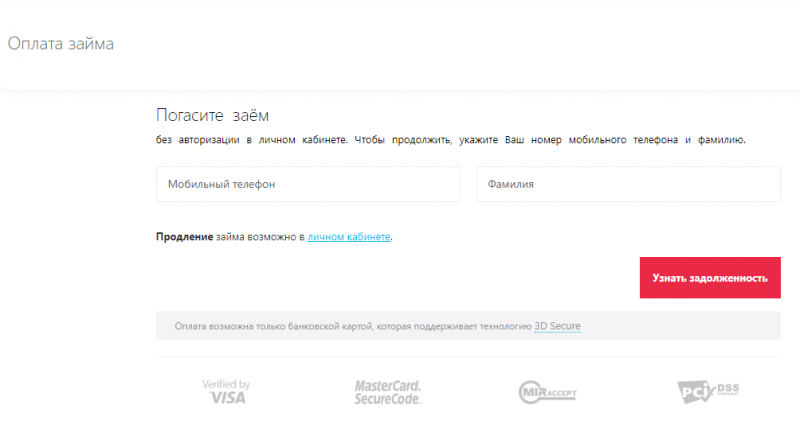 Способы погашения займа в Смарт Старт