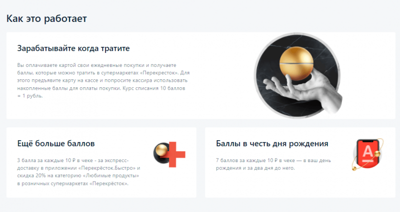 Возможности карты Перекресток от Альфа-Банка Возможности карты Перекресток от Альфа-Банка