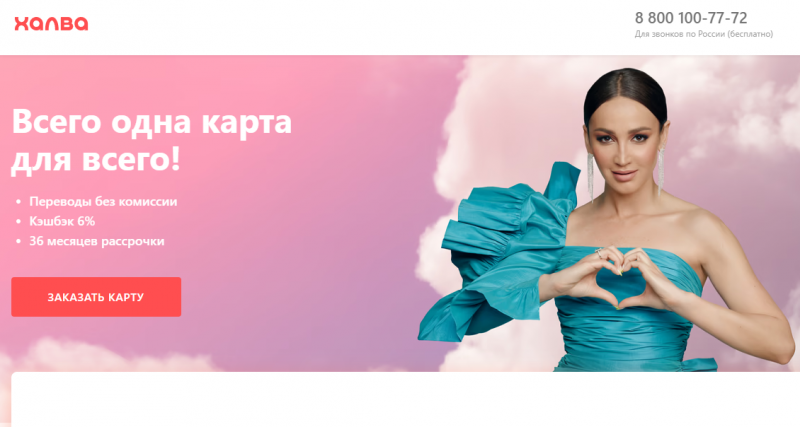 В Совкомбанке стартовала акция по карте Халва В Совкомбанке стартовала акция по карте Халва