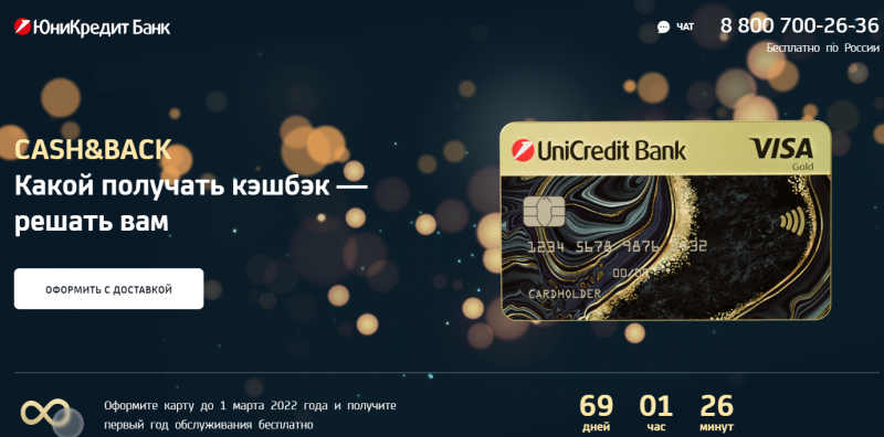 ЮниКредит Банк предложил кэшбэк в милях Аэрофлота ЮниКредит Банк предложил кэшбэк в милях Аэрофлота