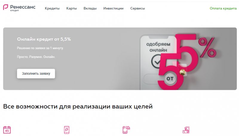 Ренессанс Кредит запустил новогоднюю акцию по кредитам