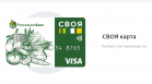 Россельхозбанк выпустил кредитку «Своя карта»