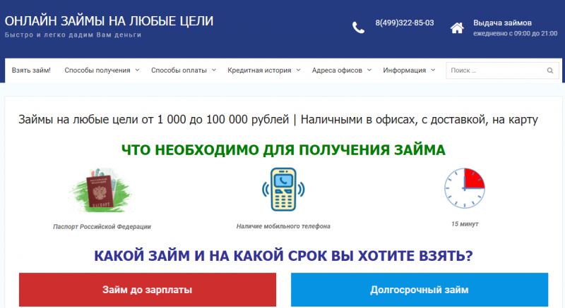 Альфа Банк и Займер создали МКК Альфа Банк и Займер создали МКК