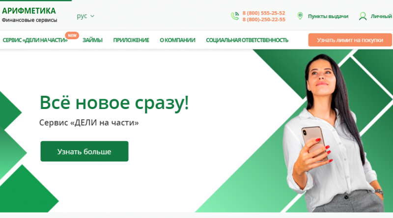 МКК Арифметика запускает займы рассрочки