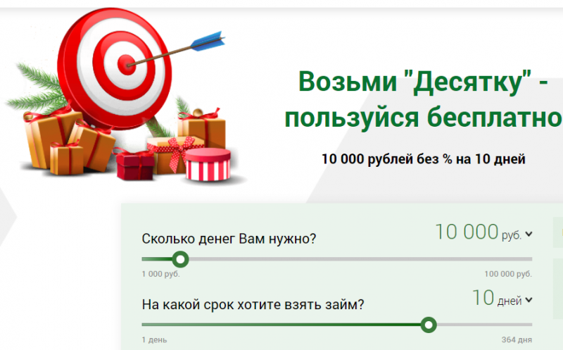 ДоброЗайм предложил бесплатные 10000 рублей ДоброЗайм предложил бесплатные 10000 рублей
