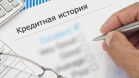 С 1 января 2022 года введен новый порядок кредитных историй