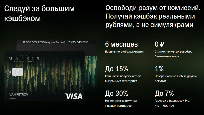 Особенности карты Т-Банк Black Matrix