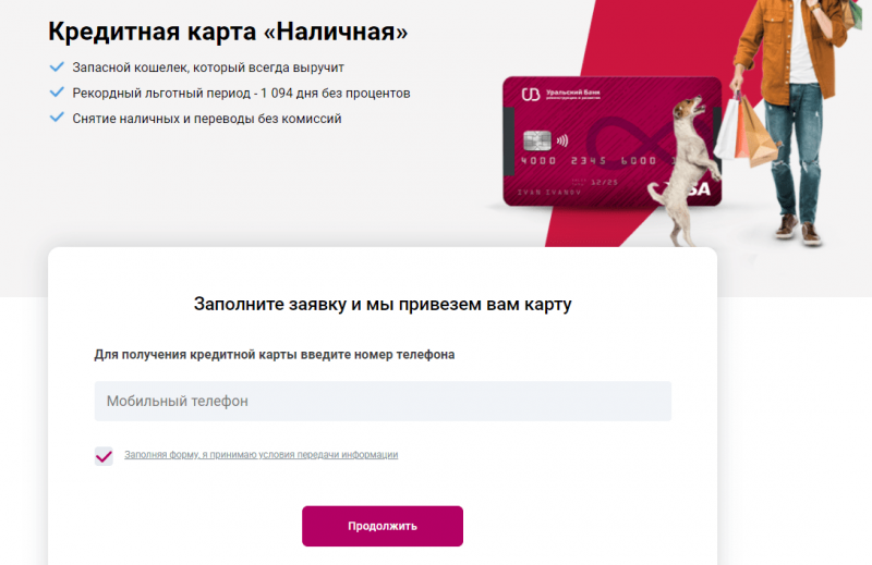 Как оформить кредитную карту Наличная УБРиР