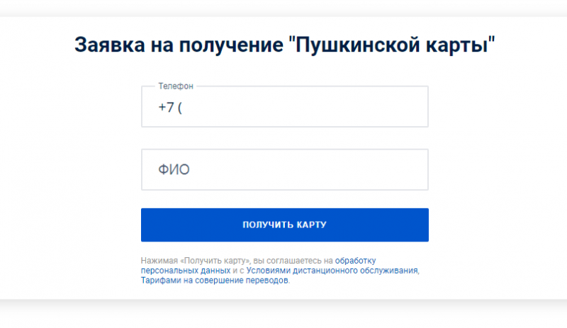 Как получить Пушкинскую карту Почта Банка Как получить Пушкинскую карту Почта Банка