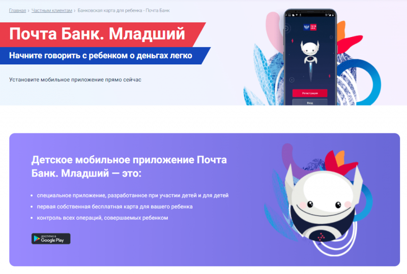 Детская дебетовая карта Почта Банка