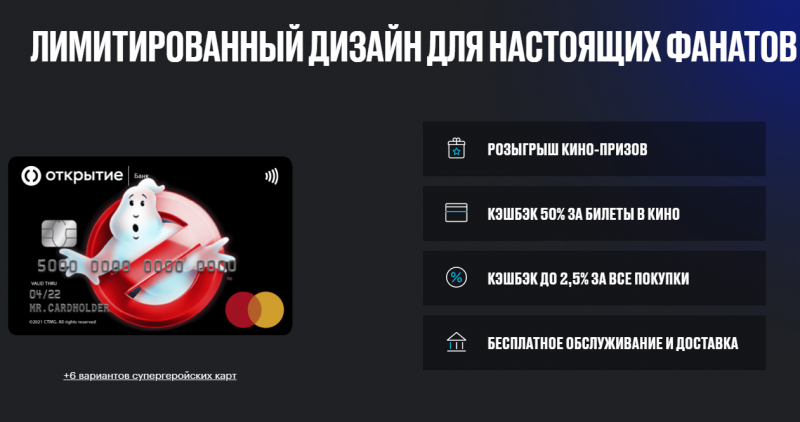 Особенность карты Охотников банка Открытие