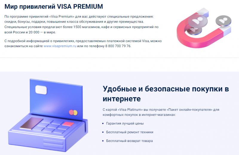 Главные особенности Visa Platinum Почта Банка