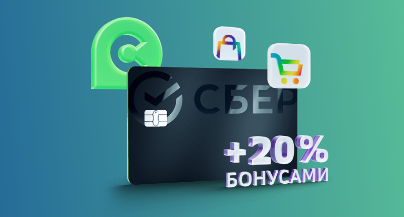 Держатели кредиток СберБанка получат больше бонусов