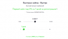 Бустра запустила займы до 15000 рублей бесплатно