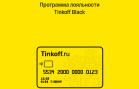 Т-Банк меняет программу лояльности T-Bank Black