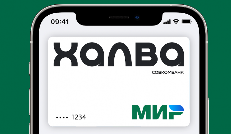 Совкомбанк начал выпуск бесплатных карт Халва МИР Совкомбанк начал выпуск бесплатных карт Халва МИР