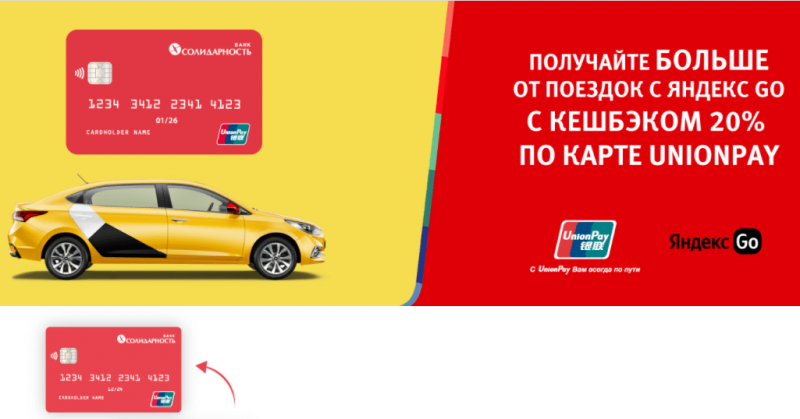 Бонусы по карте UnionPay Gold банка Солидарность Бонусы по карте UnionPay Gold банка Солидарность