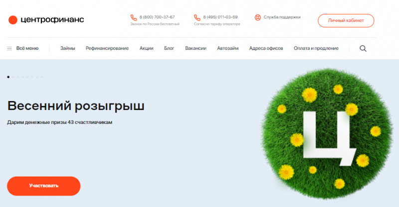 Центрофинанс проводит весенний розыгрыш
