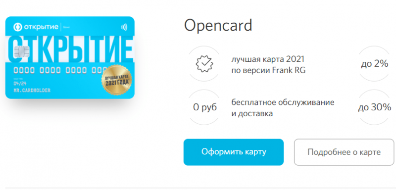 Карта Opencard Мир банка Открытие