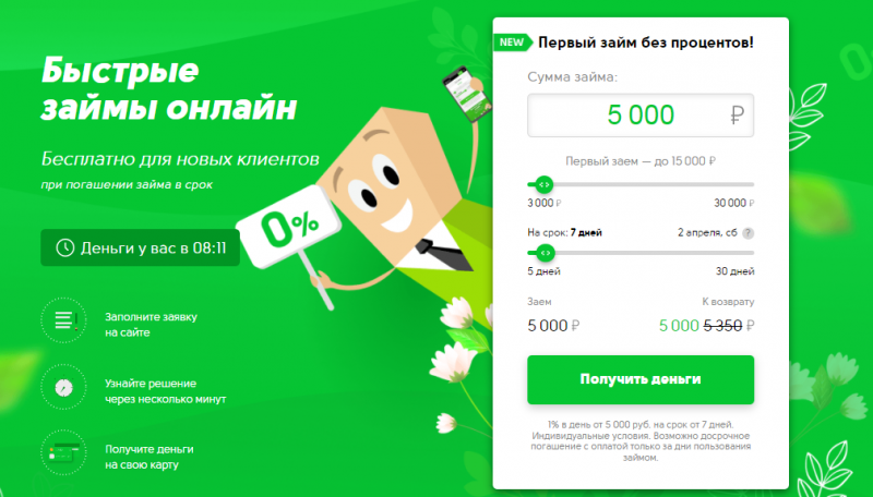 Кэш Ю снижает ставку по промокоду до 0,8% Кэш Ю снижает ставку по промокоду до 0,8%