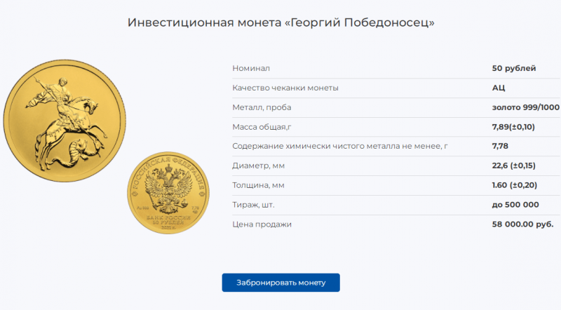 ББР Банк предлагает монеты Георгий Победоносец